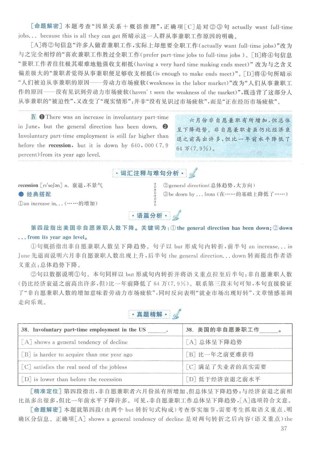 2015年考研英语(二)真题及答案解析-第54张图片-四季读书网 2015年考研英语(二)真题及答案解析-第54张图片-四季读书网