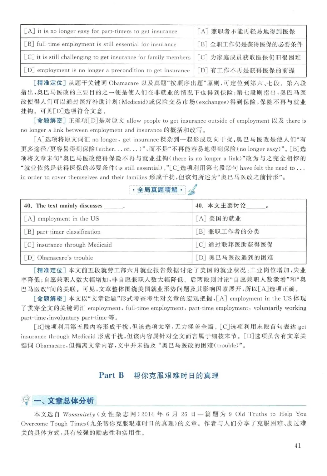 2015年考研英语(二)真题及答案解析-第58张图片-四季读书网 2015年考研英语(二)真题及答案解析-第58张图片-四季读书网