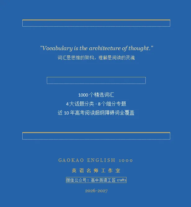 高考英语真题高频词汇精选 1000 词(2027高考必备)-第2张图片-四季读书网 高考英语真题高频词汇精选 1000 词(2027高考必备)-第2张图片-四季读书网