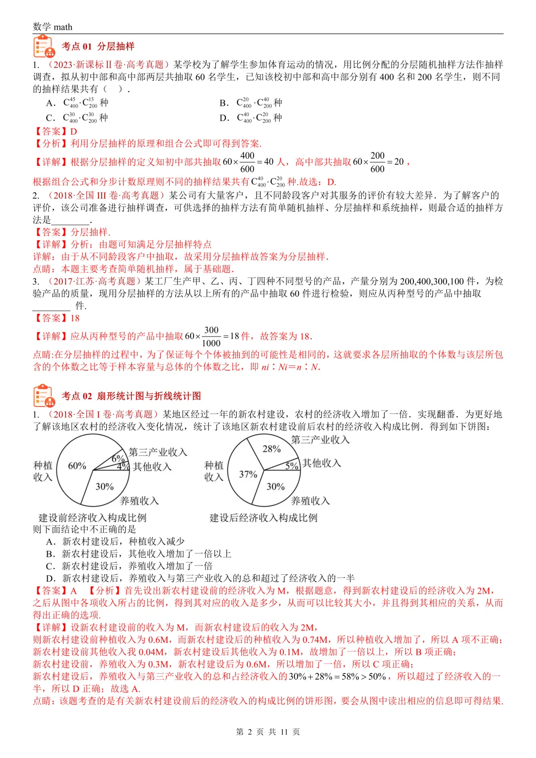 高考真题汇编专题05 统计与数字特征小题综合(2017-2026)(六大考点,28题)(解析版)-第2张图片-四季读书网