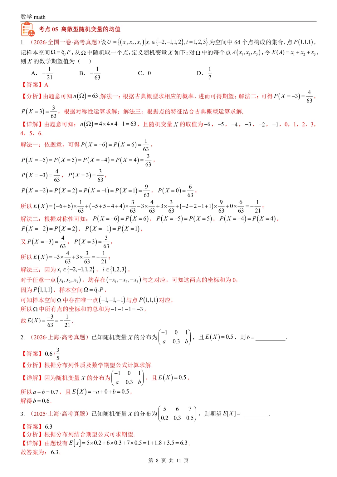 高考真题汇编专题05 统计与数字特征小题综合(2017-2026)(六大考点,28题)(解析版)-第8张图片-四季读书网