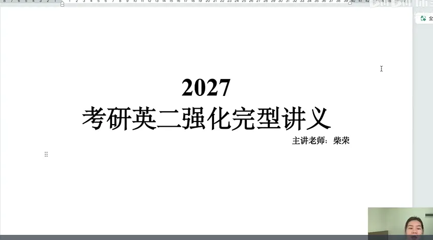 【2027考研英语】柴荣强化完形技巧和真题带练更新啦!-第8张图片-四季读书网
