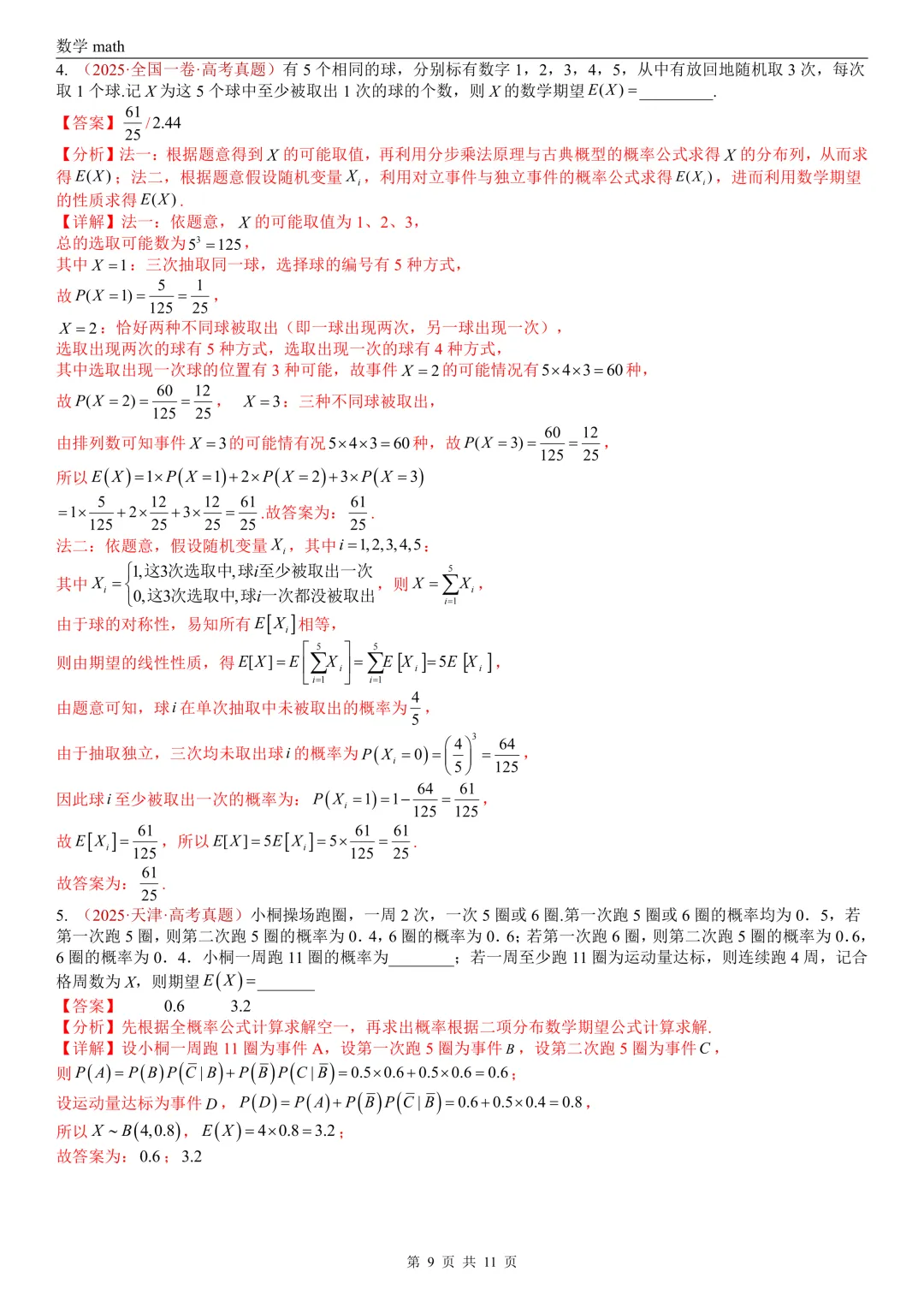 高考真题汇编专题05 统计与数字特征小题综合(2017-2026)(六大考点,28题)(解析版)-第9张图片-四季读书网