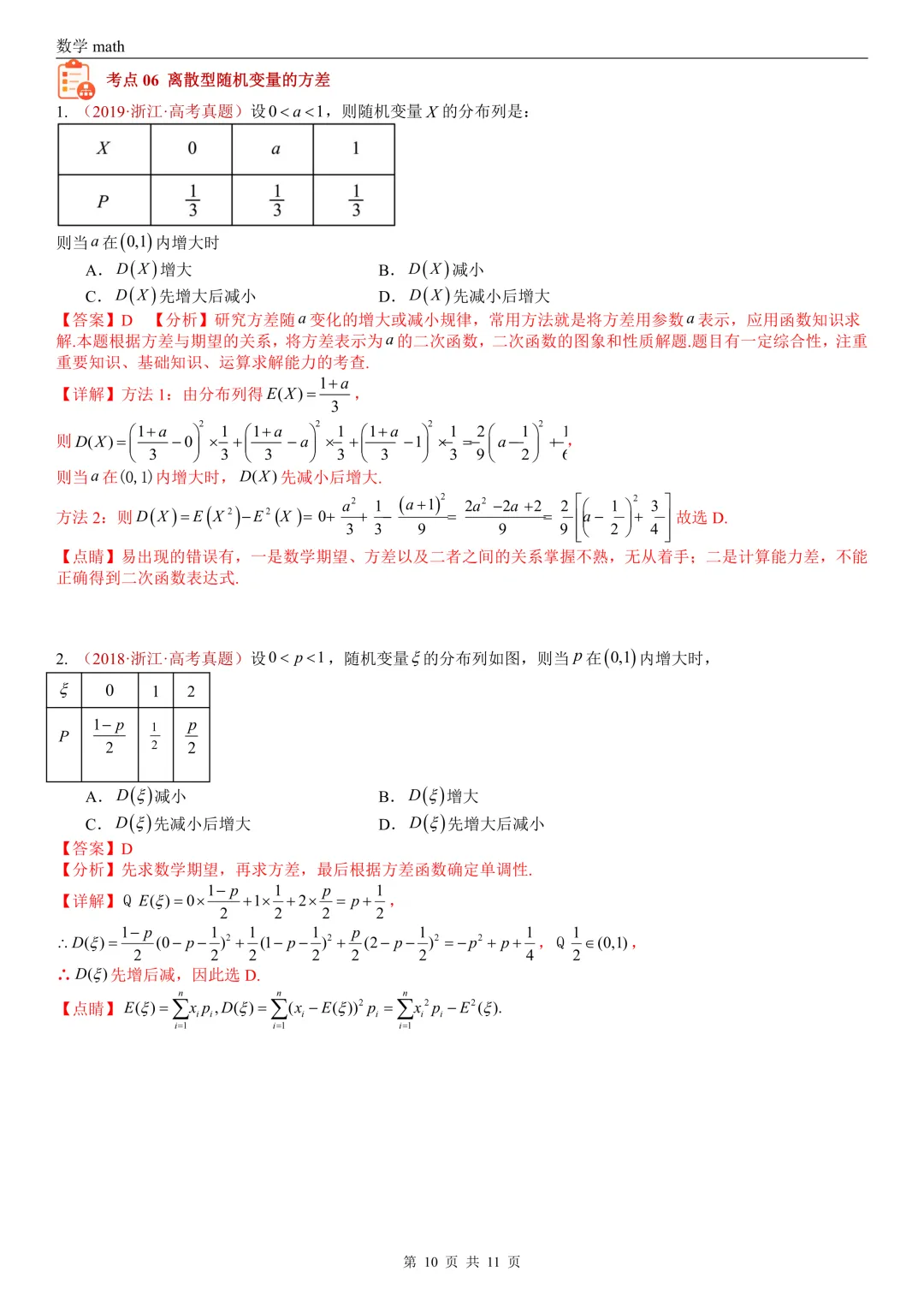 高考真题汇编专题05 统计与数字特征小题综合(2017-2026)(六大考点,28题)(解析版)-第10张图片-四季读书网