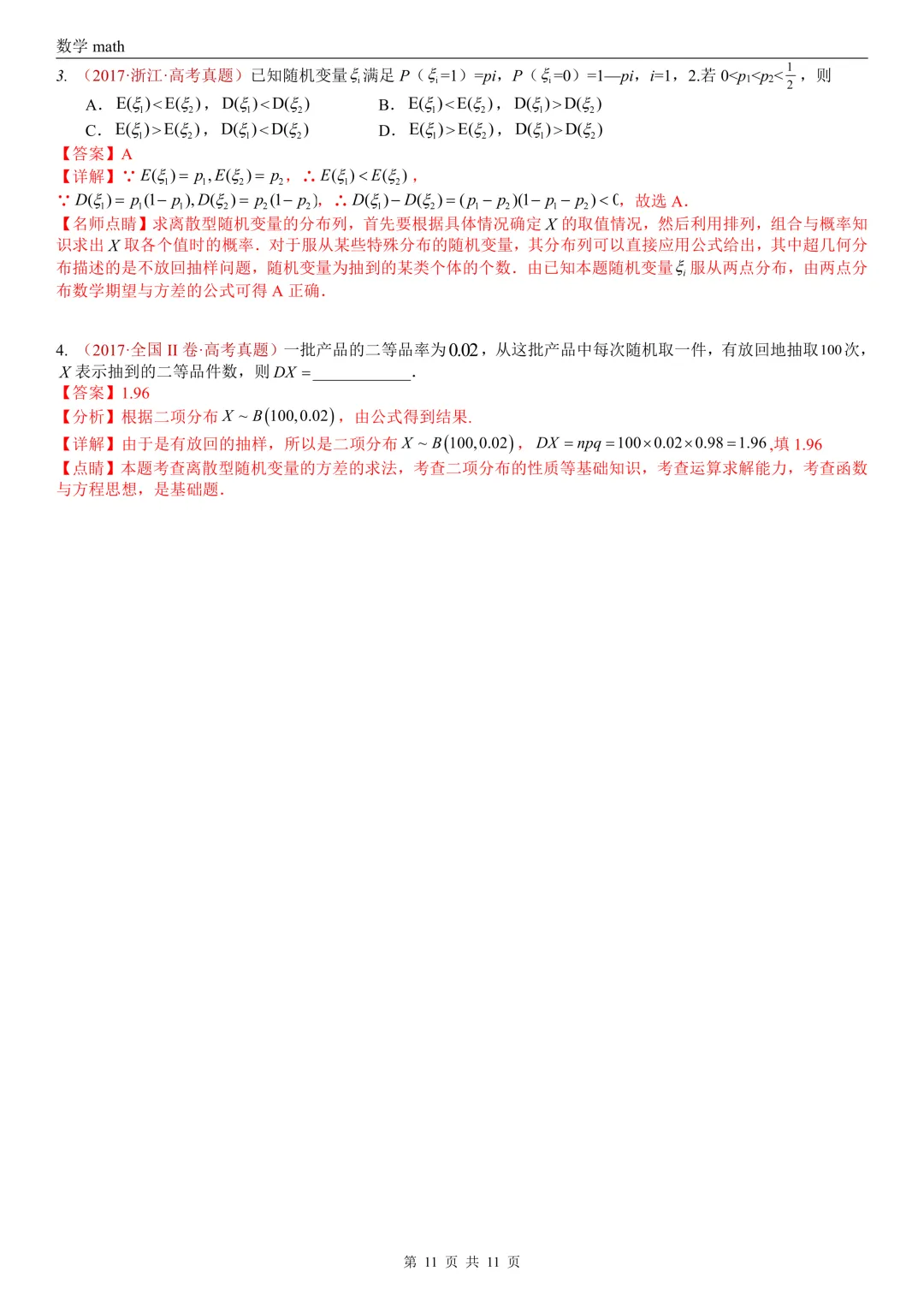 高考真题汇编专题05 统计与数字特征小题综合(2017-2026)(六大考点,28题)(解析版)-第11张图片-四季读书网