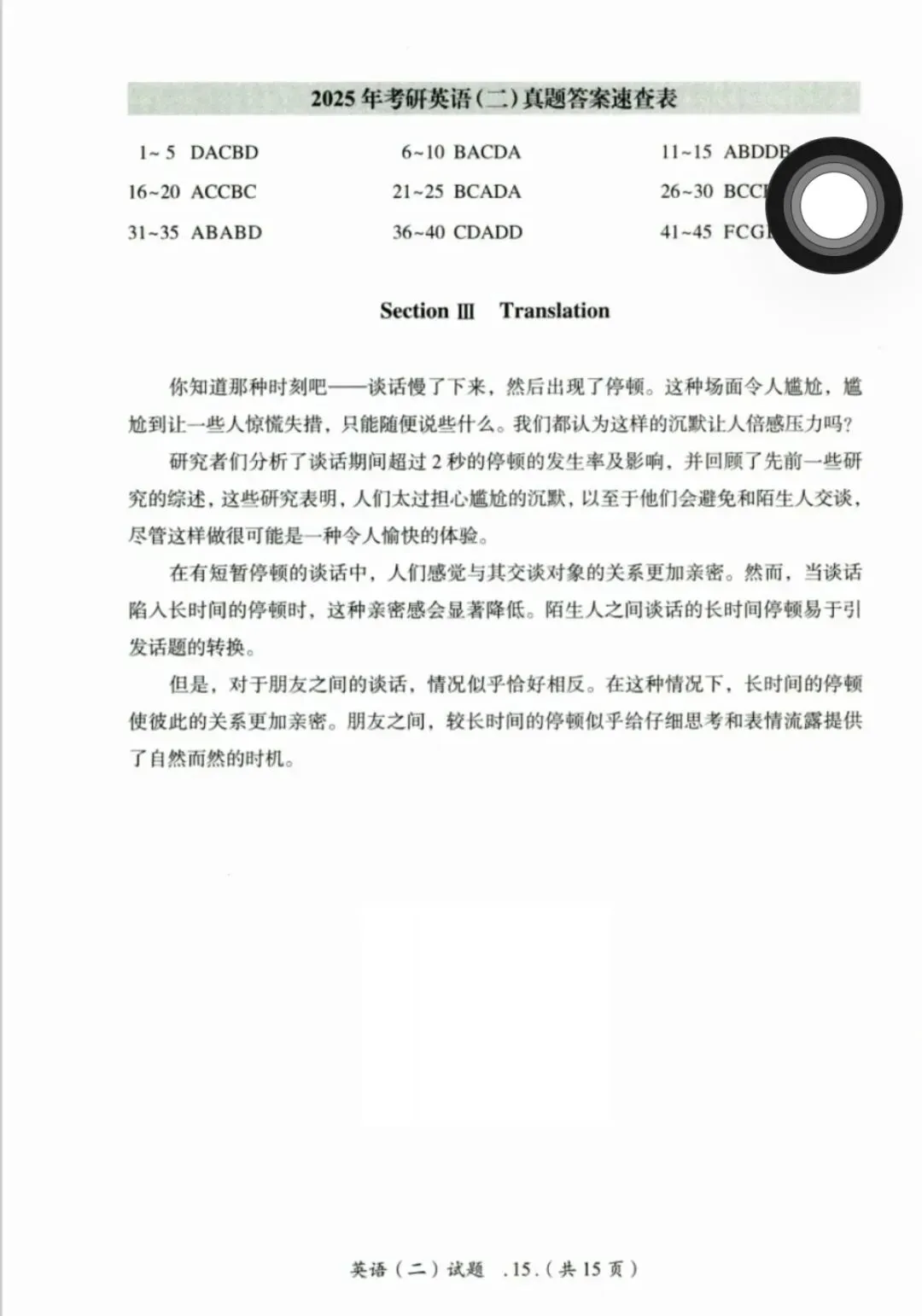 2027考研英语二真题合|1980-2026完整版(试卷+解析+答题卡)高清PDF可打印!-第4张图片-四季读书网 2027考研英语二真题合|1980-2026完整版(试卷+解析+答题卡)高清PDF可打印!-第4张图片-四季读书网