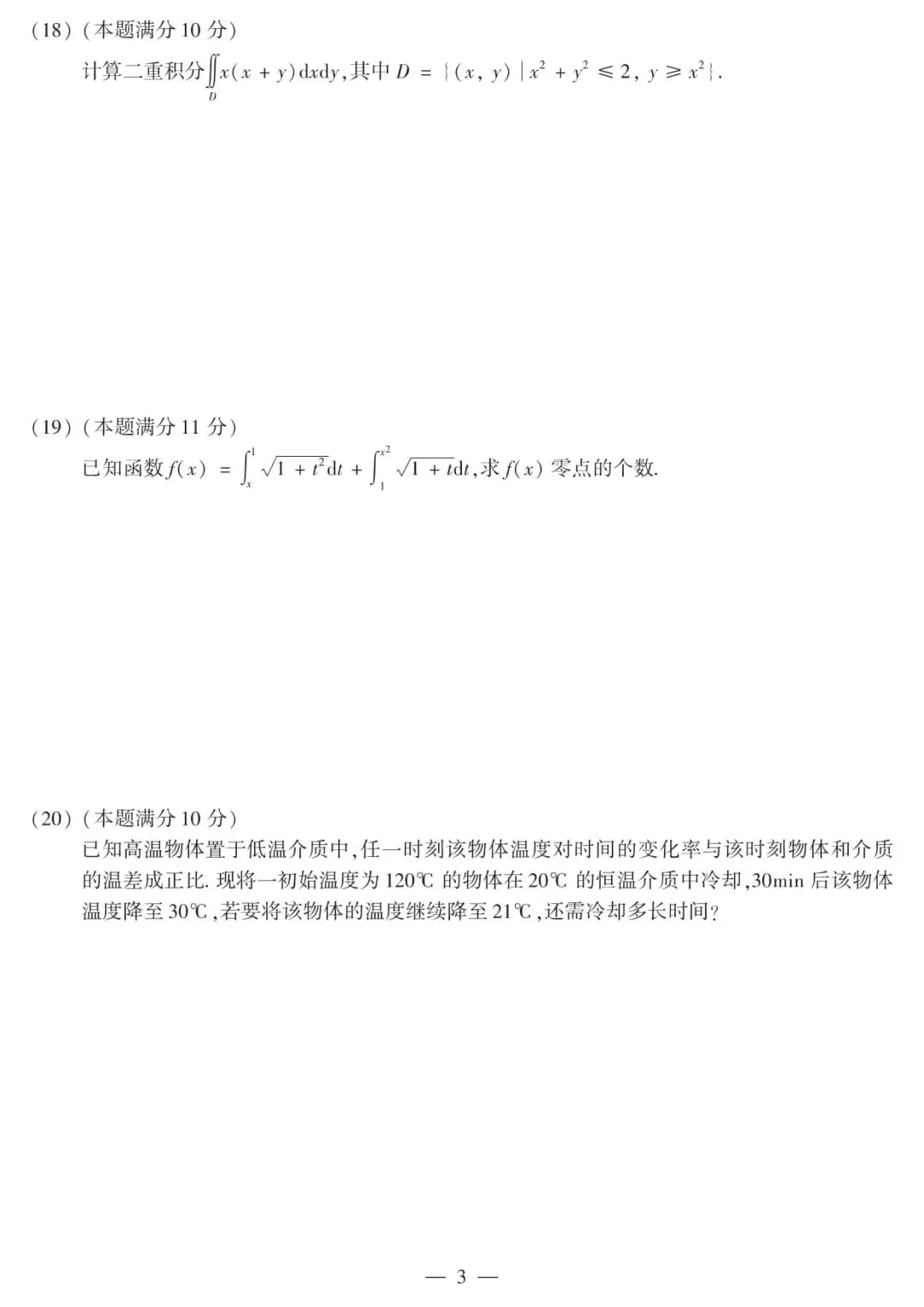 2015年考研数学(二)真题及答案解析-第6张图片-四季读书网 2015年考研数学(二)真题及答案解析-第6张图片-四季读书网