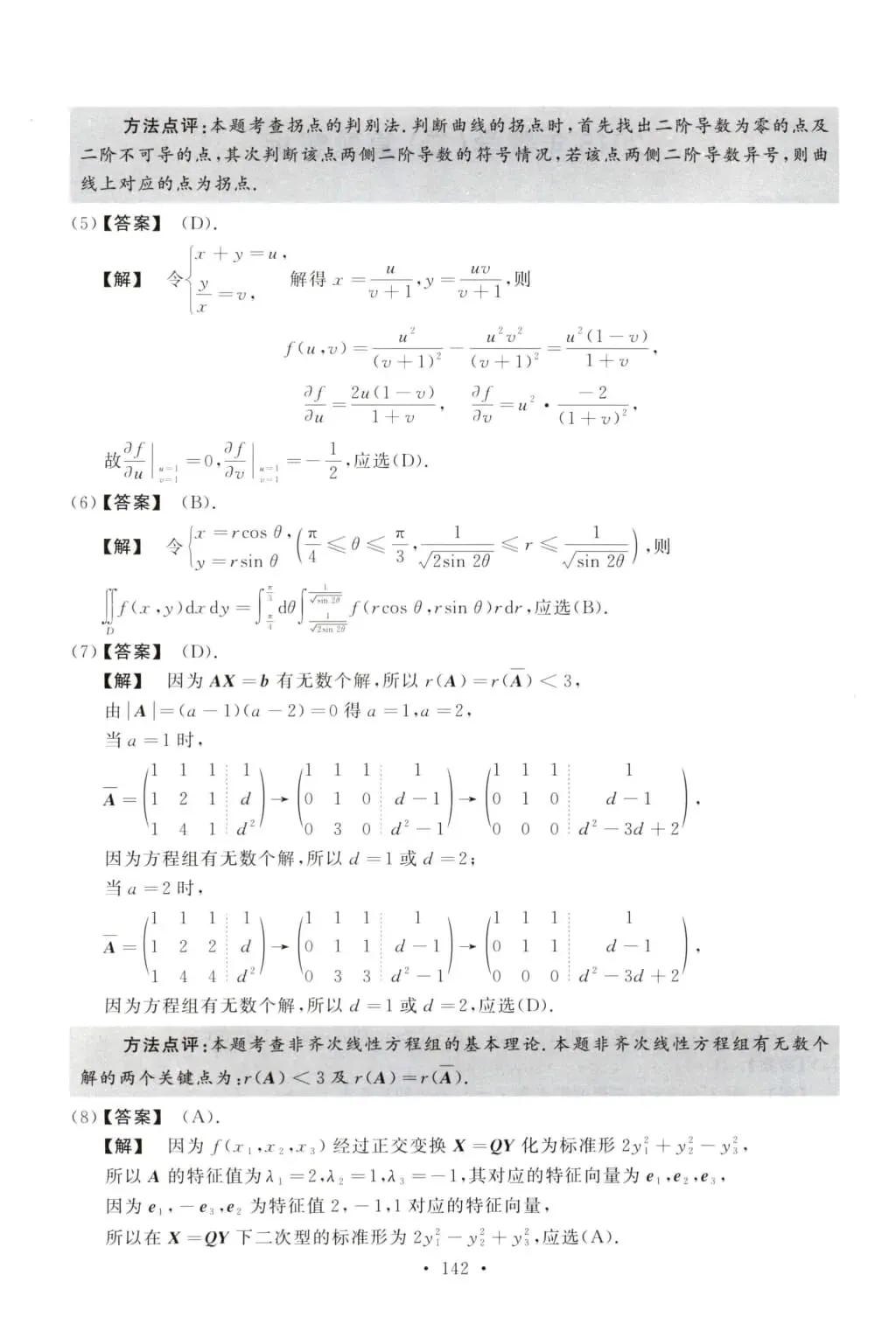 2015年考研数学(二)真题及答案解析-第9张图片-四季读书网 2015年考研数学(二)真题及答案解析-第9张图片-四季读书网