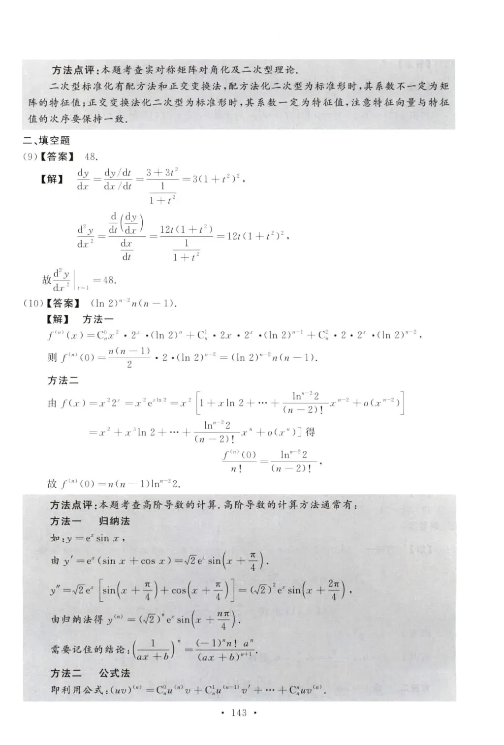 2015年考研数学(二)真题及答案解析-第10张图片-四季读书网 2015年考研数学(二)真题及答案解析-第10张图片-四季读书网