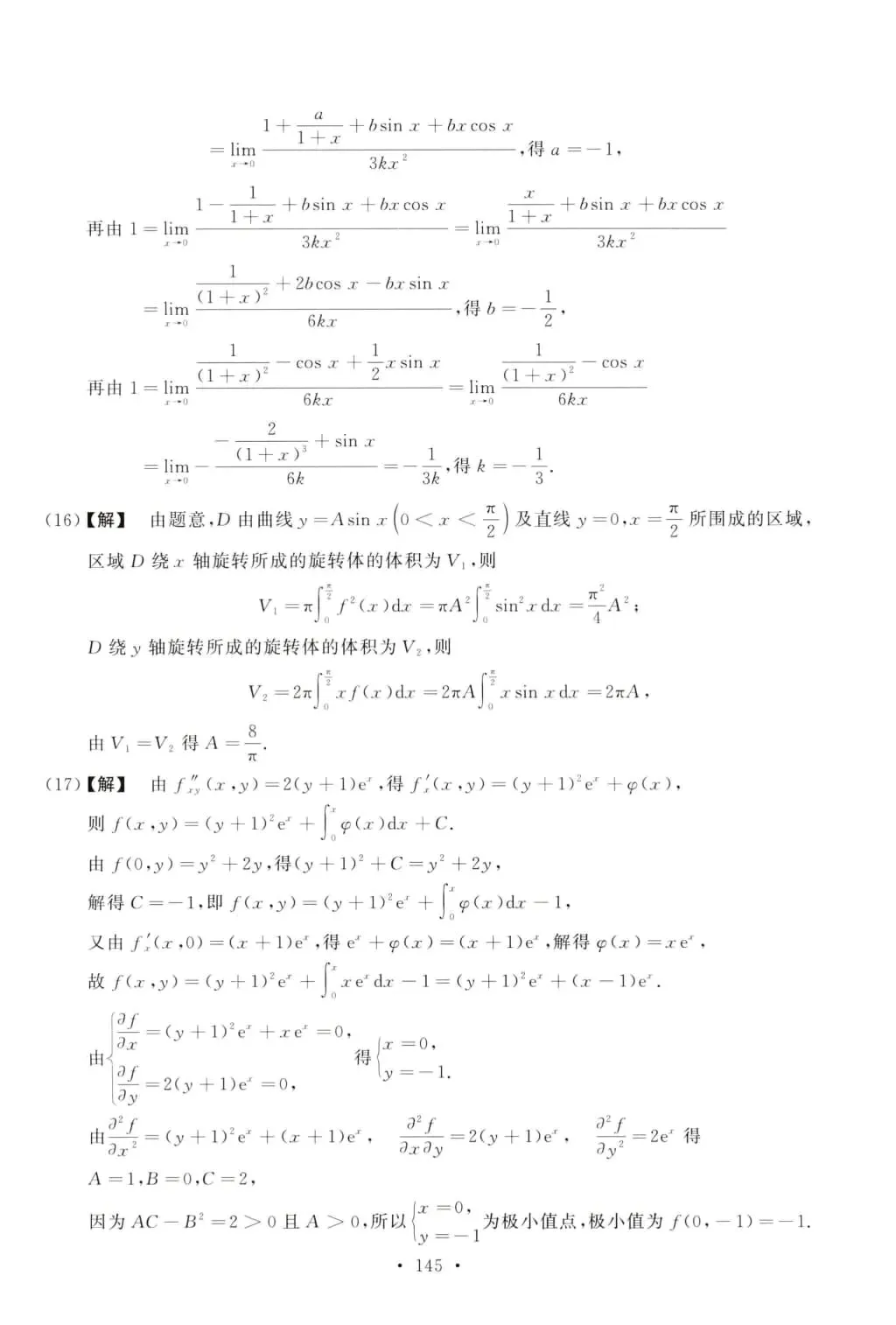 2015年考研数学(二)真题及答案解析-第12张图片-四季读书网 2015年考研数学(二)真题及答案解析-第12张图片-四季读书网