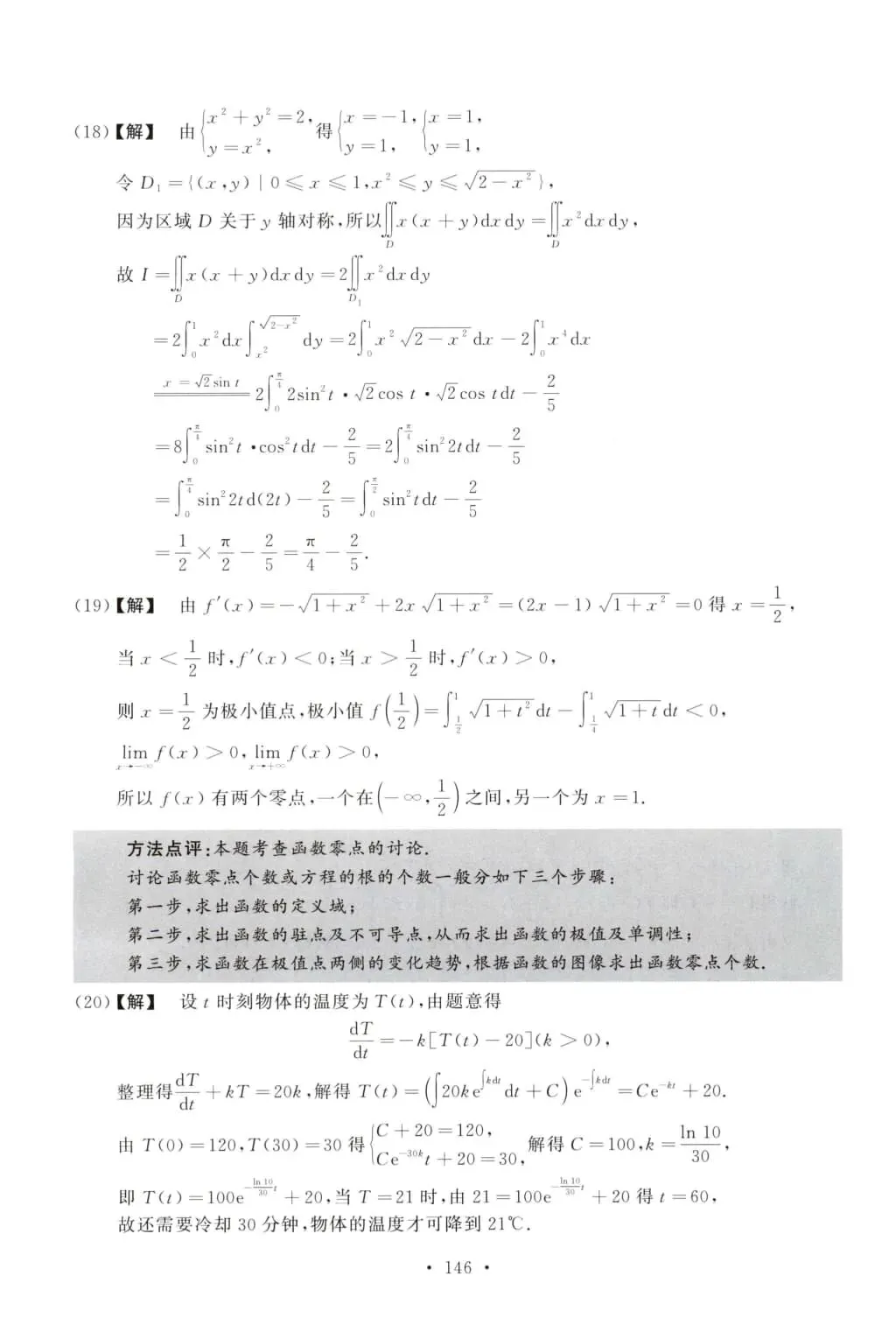 2015年考研数学(二)真题及答案解析-第13张图片-四季读书网 2015年考研数学(二)真题及答案解析-第13张图片-四季读书网