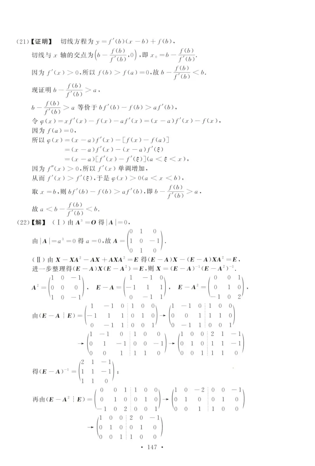 2015年考研数学(二)真题及答案解析-第14张图片-四季读书网 2015年考研数学(二)真题及答案解析-第14张图片-四季读书网