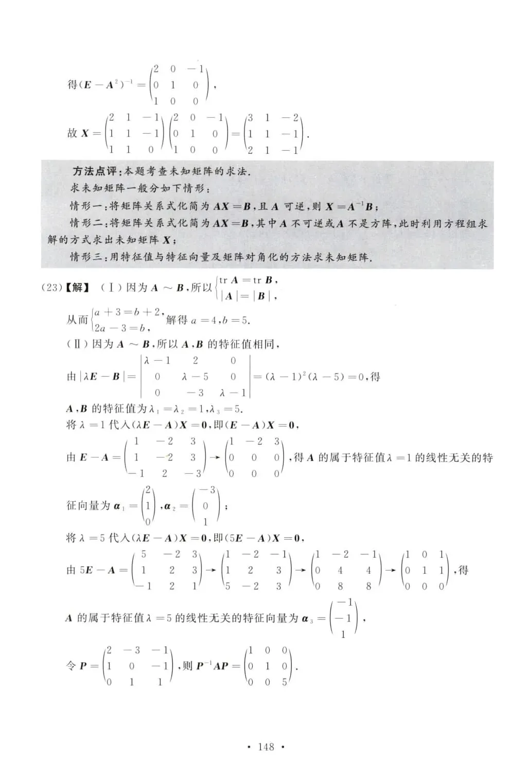 2015年考研数学(二)真题及答案解析-第15张图片-四季读书网 2015年考研数学(二)真题及答案解析-第15张图片-四季读书网