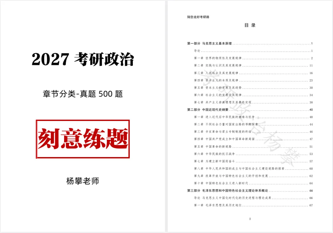 27考研|杨攀《考研政治真题500题》-第2张图片-四季读书网 27考研|杨攀《考研政治真题500题》-第2张图片-四季读书网