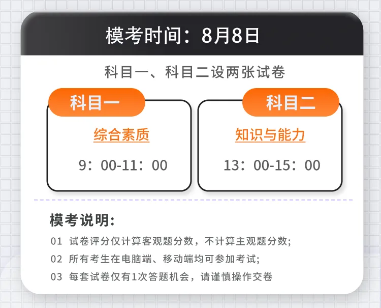 关于2026下半年教师资格证(笔试)模考通知-第7张图片-四季读书网