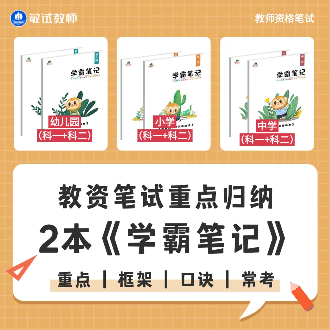 关于2026下半年教师资格证(笔试)模考通知-第12张图片-四季读书网