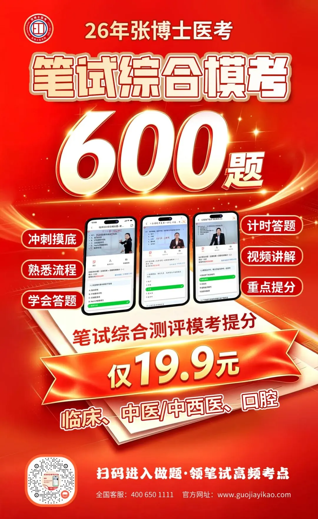 考前必刷 | 笔试综合模考600题(领笔试高频考点)-第3张图片-四季读书网 考前必刷 | 笔试综合模考600题(领笔试高频考点)-第3张图片-四季读书网