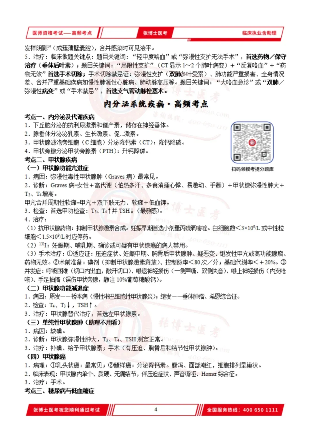 考前必刷 | 笔试综合模考600题(领笔试高频考点)-第5张图片-四季读书网 考前必刷 | 笔试综合模考600题(领笔试高频考点)-第5张图片-四季读书网