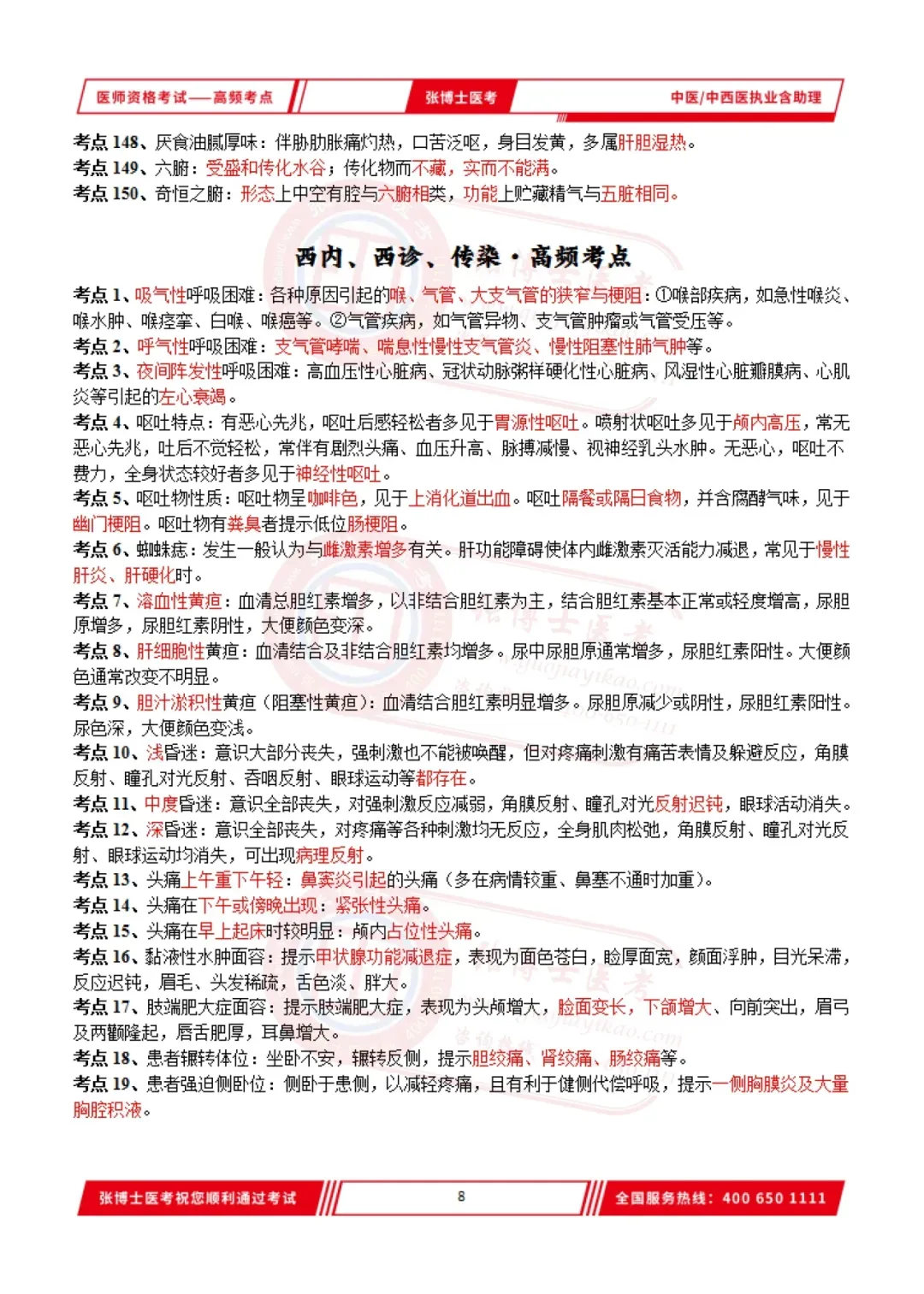 考前必刷 | 笔试综合模考600题(领笔试高频考点)-第6张图片-四季读书网 考前必刷 | 笔试综合模考600题(领笔试高频考点)-第6张图片-四季读书网