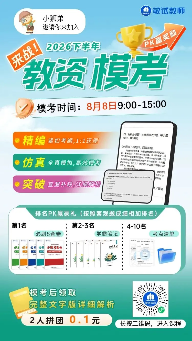 关于2026下半年教师资格证(笔试)模考通知-第24张图片-四季读书网
