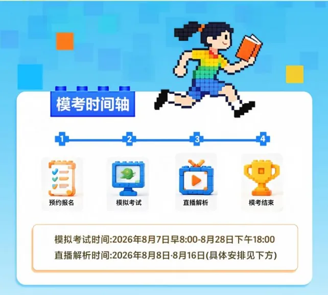 CPA考前摸底!8月7日万人模考开启,务必参加-第2张图片-四季读书网