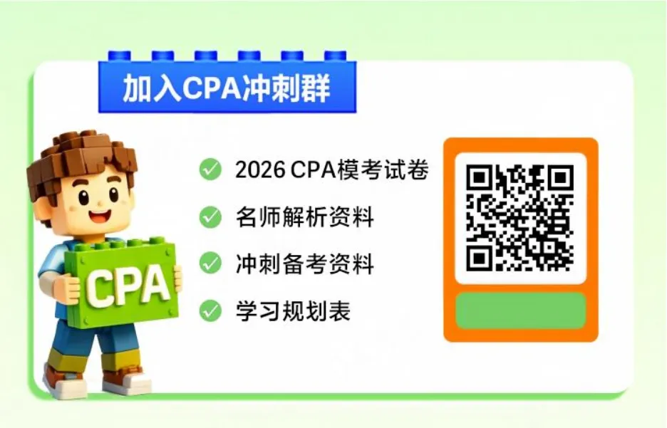CPA考前摸底!8月7日万人模考开启,务必参加-第3张图片-四季读书网