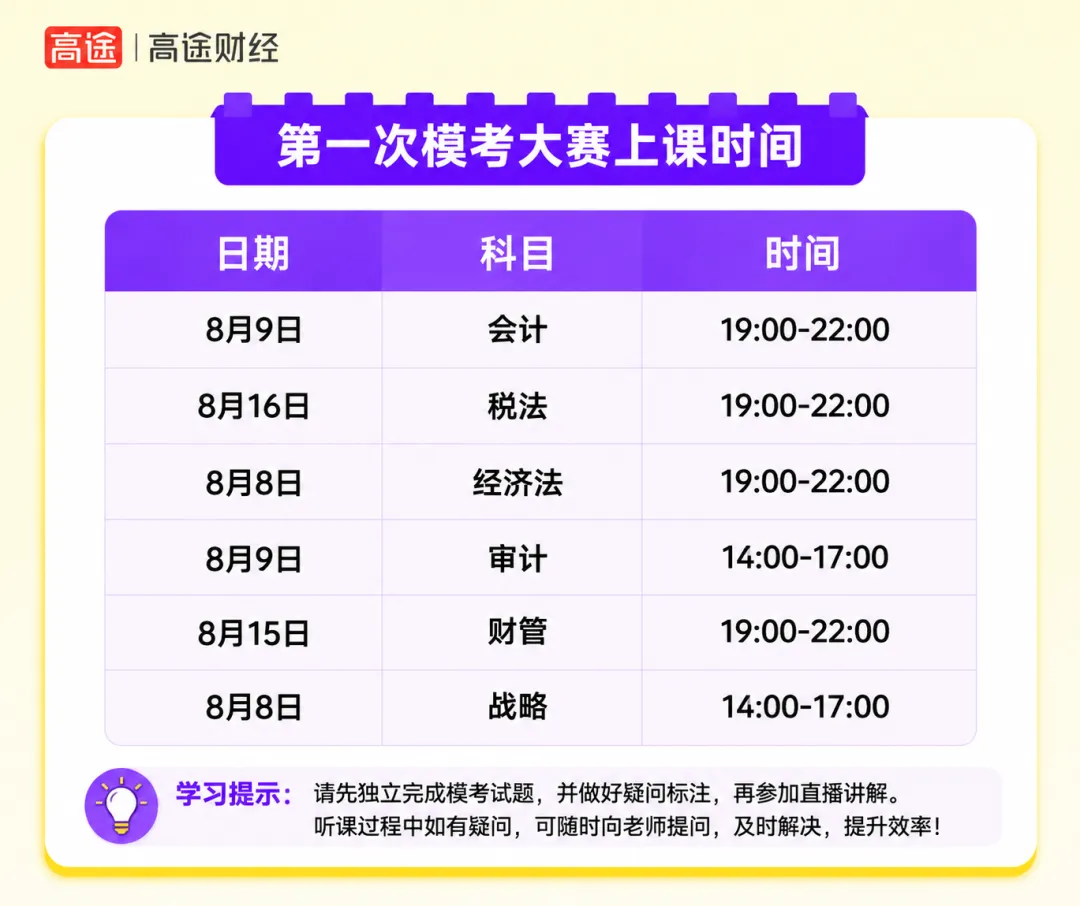 CPA考前摸底!8月7日万人模考开启,务必参加-第4张图片-四季读书网