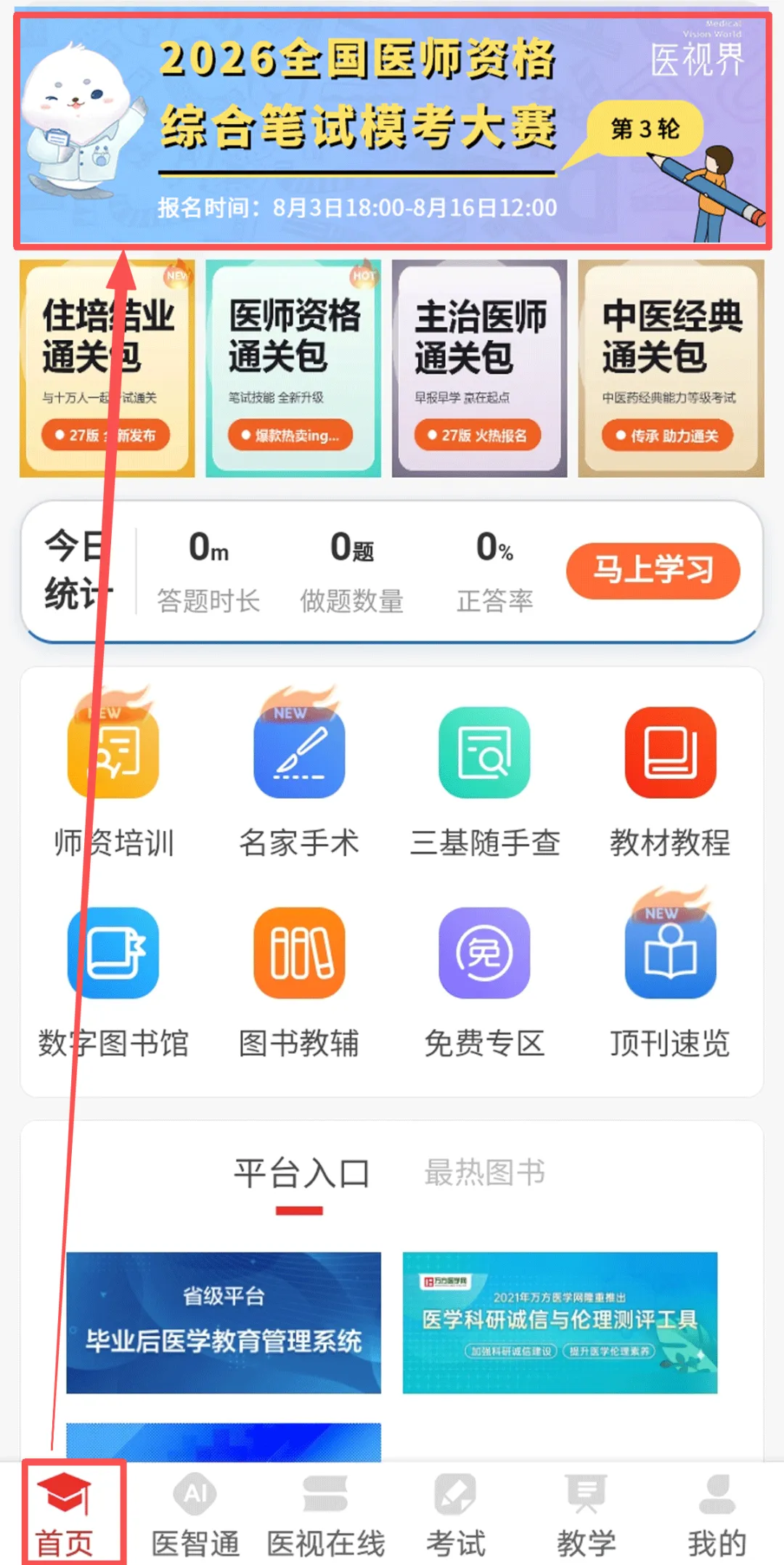 8月10日开考!26年医师资格万人模考大赛(第三轮)报名进行中!-第11张图片-四季读书网 8月10日开考!26年医师资格万人模考大赛(第三轮)报名进行中!-第11张图片-四季读书网