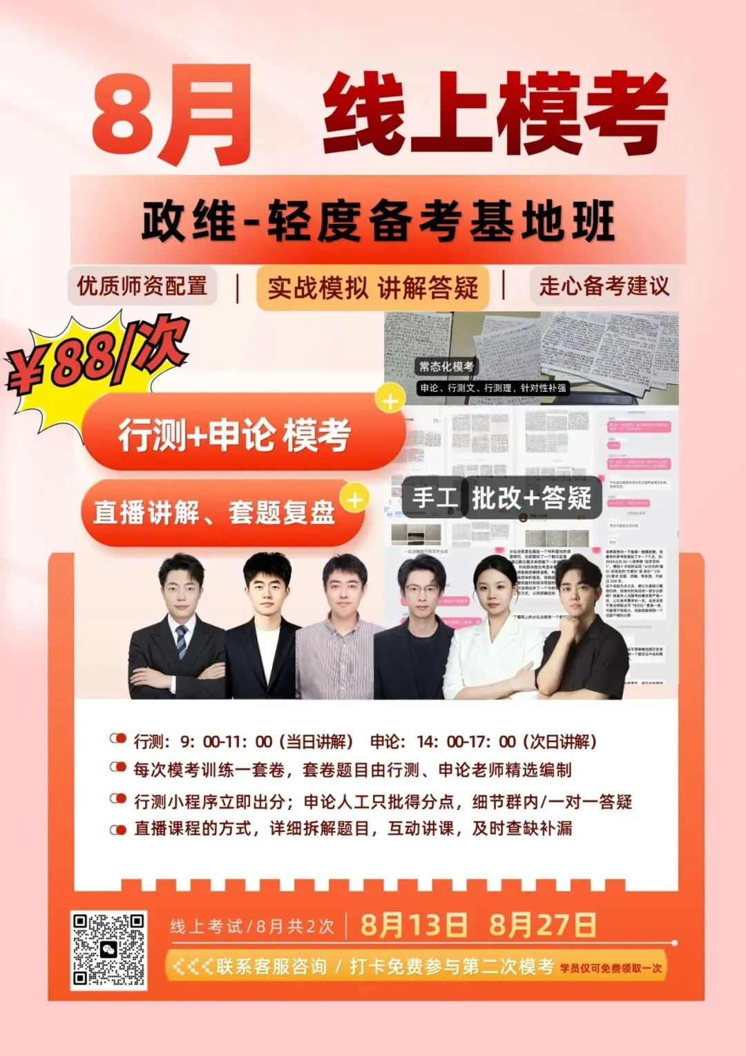 四位待业考公人:不止一次的模考,是上岸踏实的捷径-第1张图片-四季读书网