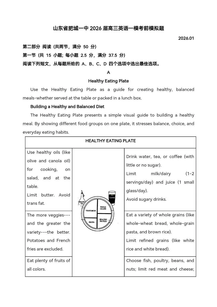 山东省肥城一中2026年1月高三一模考前模拟英语试题-第3张图片-四季读书网