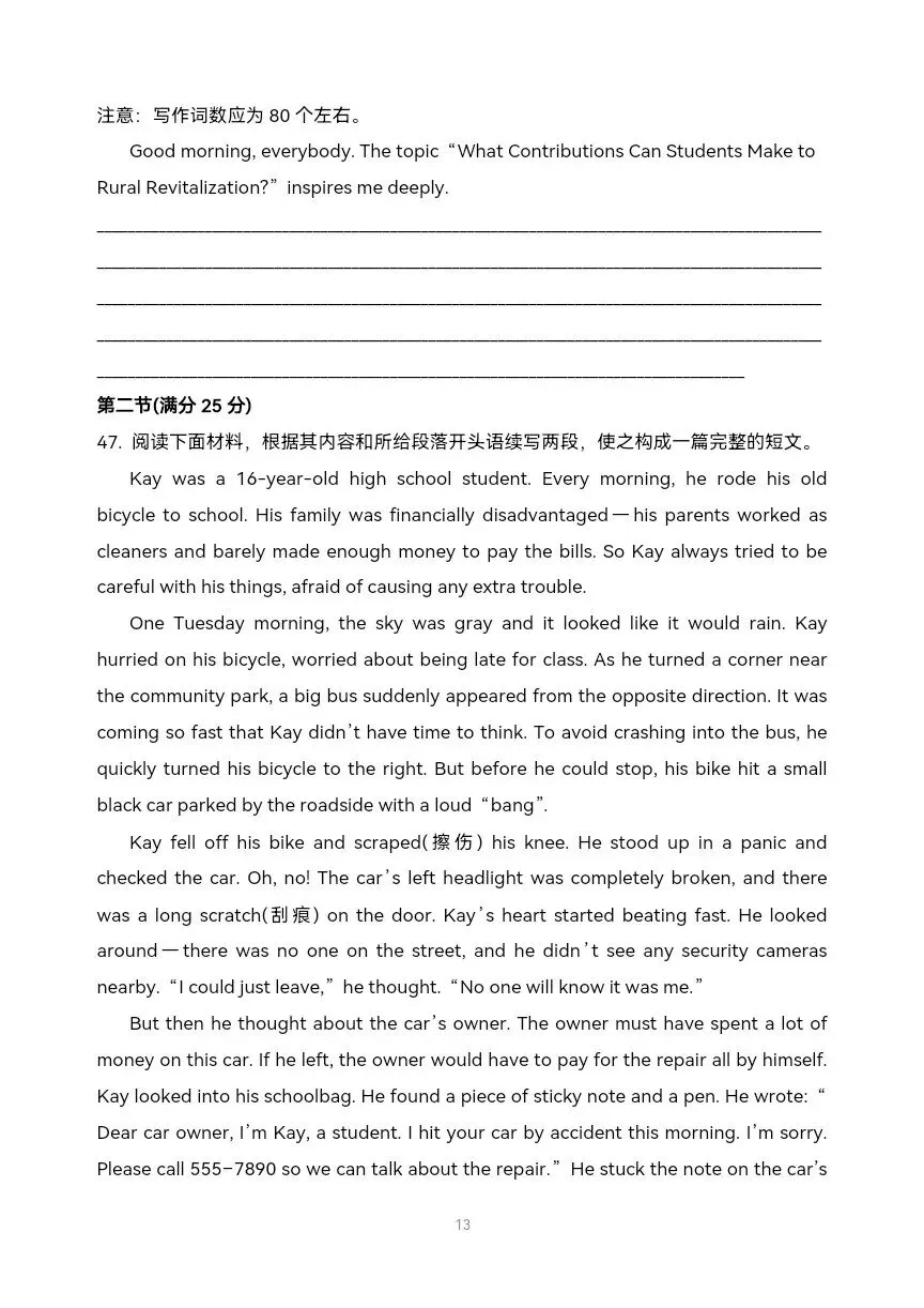 山东省肥城一中2026年1月高三一模考前模拟英语试题-第13张图片-四季读书网