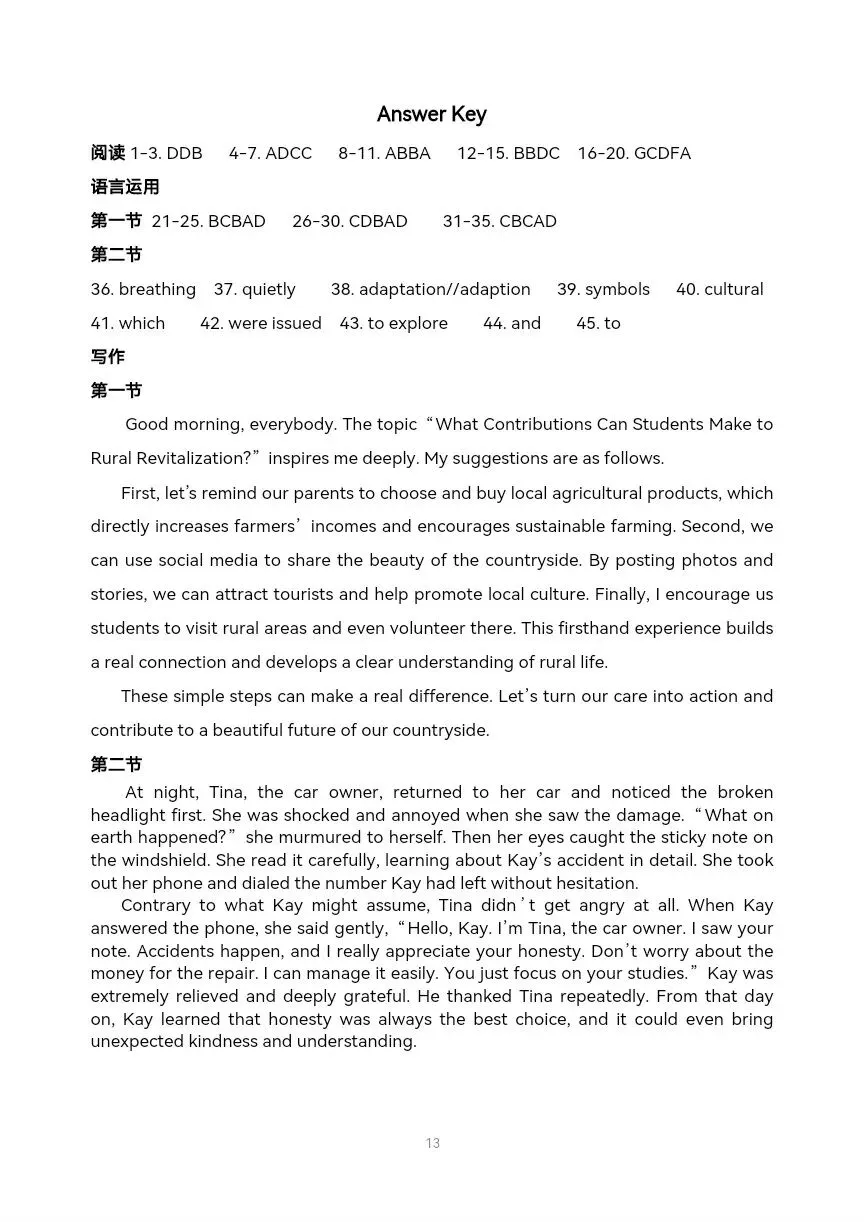 山东省肥城一中2026年1月高三一模考前模拟英语试题-第15张图片-四季读书网