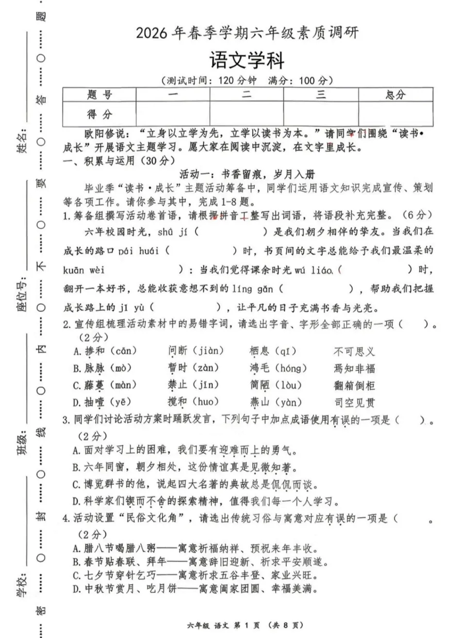 南宁2026年春季期末三四五六年级各科试卷合集(持续更新)-第5张图片-四季读书网 南宁2026年春季期末三四五六年级各科试卷合集(持续更新)-第5张图片-四季读书网