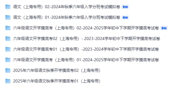 2025年上海市六年级秋季开学考语文试卷-第1张图片-四季读书网 2025年上海市六年级秋季开学考语文试卷-第1张图片-四季读书网