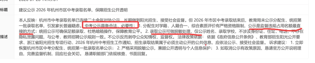 中考录取名单不再公示引热议,教育局官方作出回应...| 中考-第2张图片-四季读书网