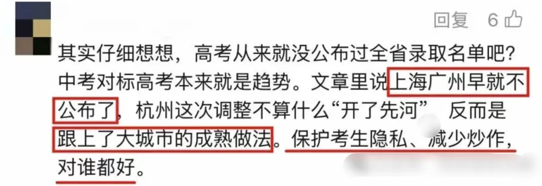 中考录取名单不再公示引热议,教育局官方作出回应...| 中考-第9张图片-四季读书网