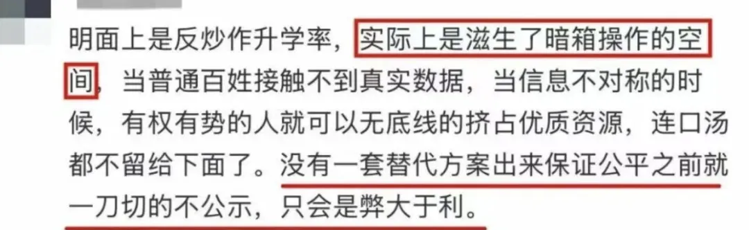 中考录取名单不再公示引热议,教育局官方作出回应...| 中考-第10张图片-四季读书网