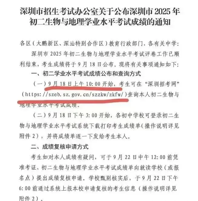 27届中考必看!生地会考成绩何时公布!对中考有什么影响?-第6张图片-四季读书网 27届中考必看!生地会考成绩何时公布!对中考有什么影响?-第6张图片-四季读书网