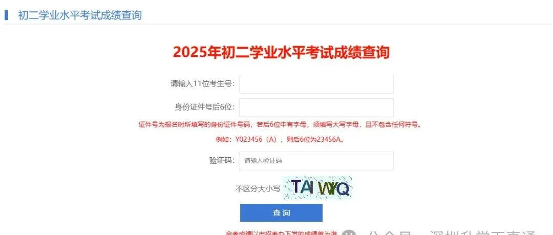 27届中考必看!生地会考成绩何时公布!对中考有什么影响?-第8张图片-四季读书网 27届中考必看!生地会考成绩何时公布!对中考有什么影响?-第8张图片-四季读书网