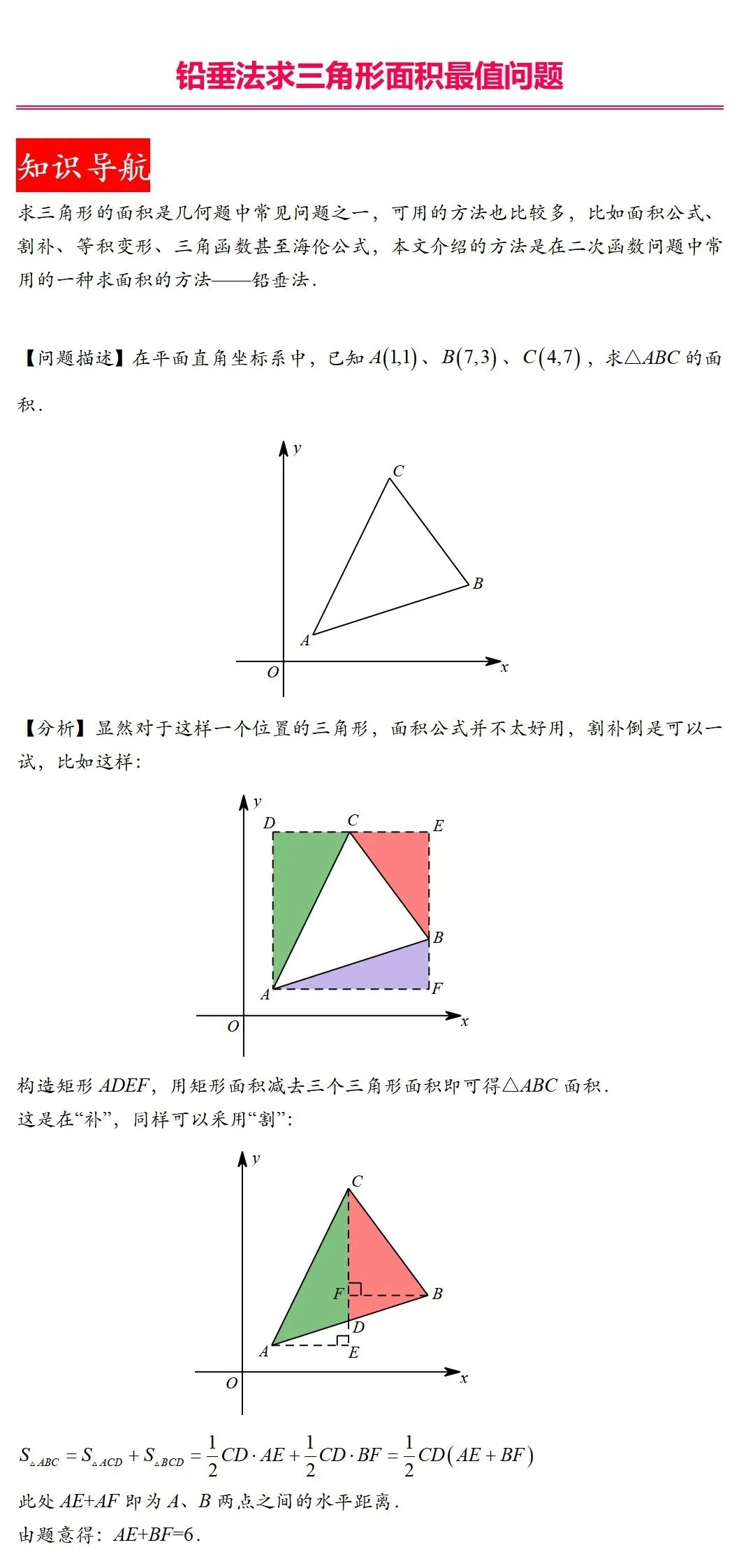 中考二次函数压轴核心技巧|铅垂法求三角形面积最值专题讲义-第1张图片-四季读书网 中考二次函数压轴核心技巧|铅垂法求三角形面积最值专题讲义-第1张图片-四季读书网