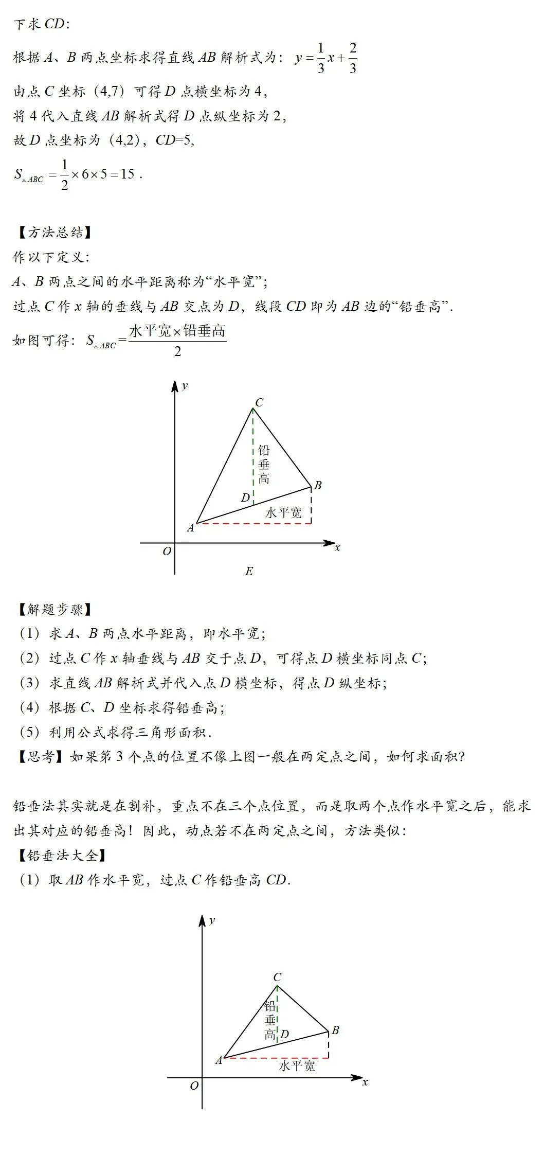 中考二次函数压轴核心技巧|铅垂法求三角形面积最值专题讲义-第2张图片-四季读书网 中考二次函数压轴核心技巧|铅垂法求三角形面积最值专题讲义-第2张图片-四季读书网