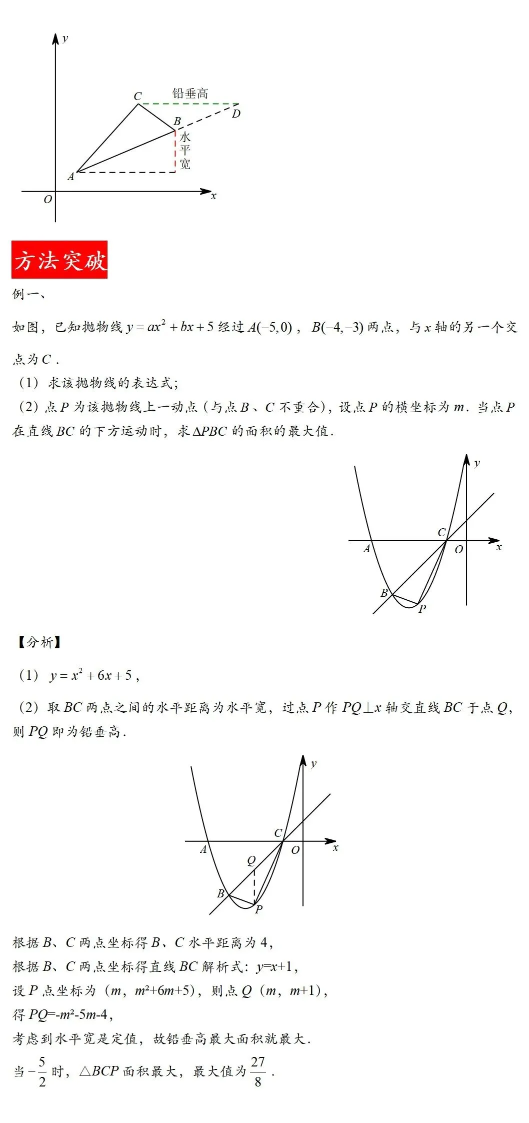 中考二次函数压轴核心技巧|铅垂法求三角形面积最值专题讲义-第4张图片-四季读书网 中考二次函数压轴核心技巧|铅垂法求三角形面积最值专题讲义-第4张图片-四季读书网