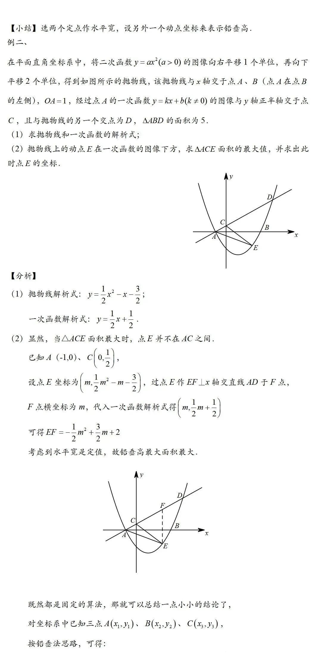 中考二次函数压轴核心技巧|铅垂法求三角形面积最值专题讲义-第5张图片-四季读书网 中考二次函数压轴核心技巧|铅垂法求三角形面积最值专题讲义-第5张图片-四季读书网