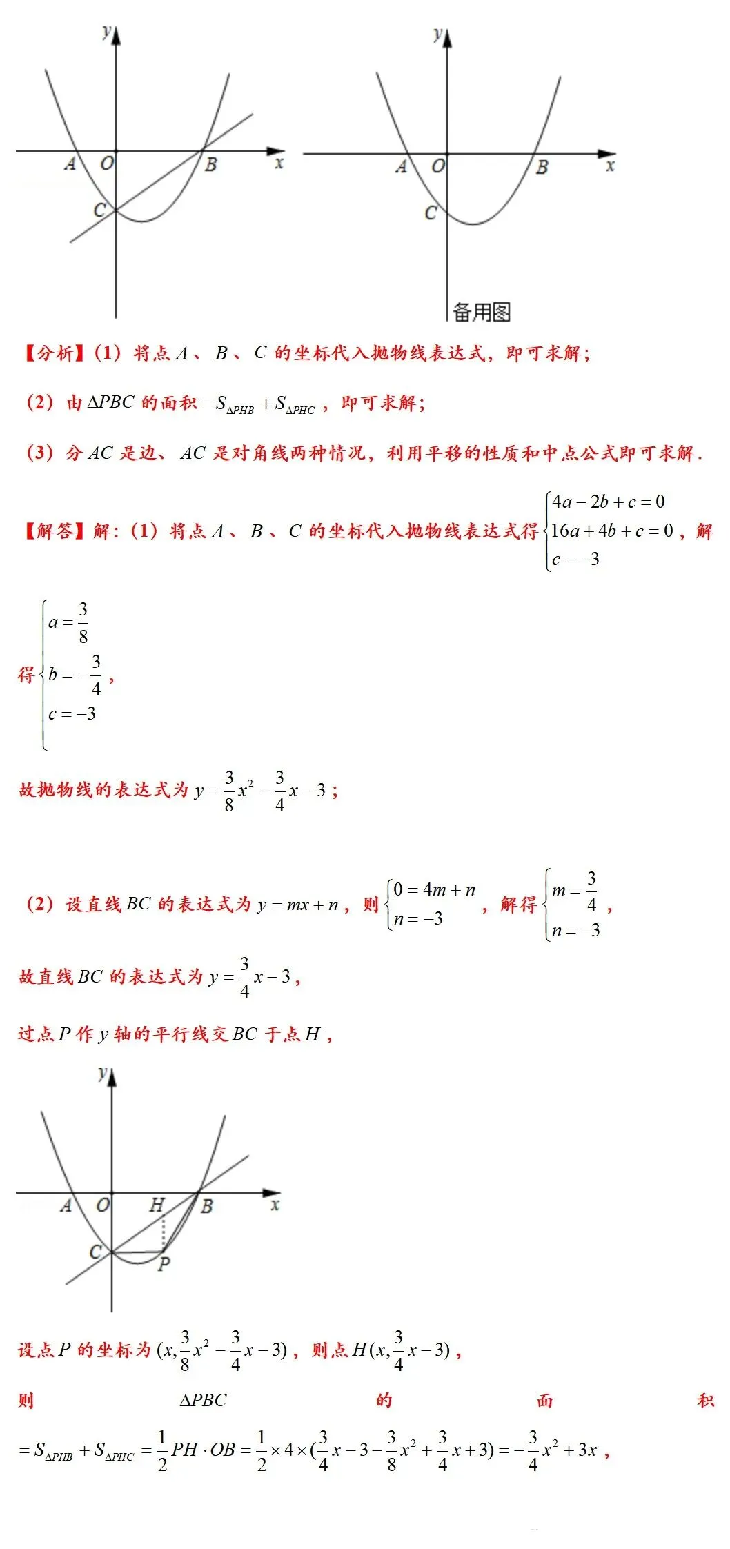 中考二次函数压轴核心技巧|铅垂法求三角形面积最值专题讲义-第8张图片-四季读书网 中考二次函数压轴核心技巧|铅垂法求三角形面积最值专题讲义-第8张图片-四季读书网