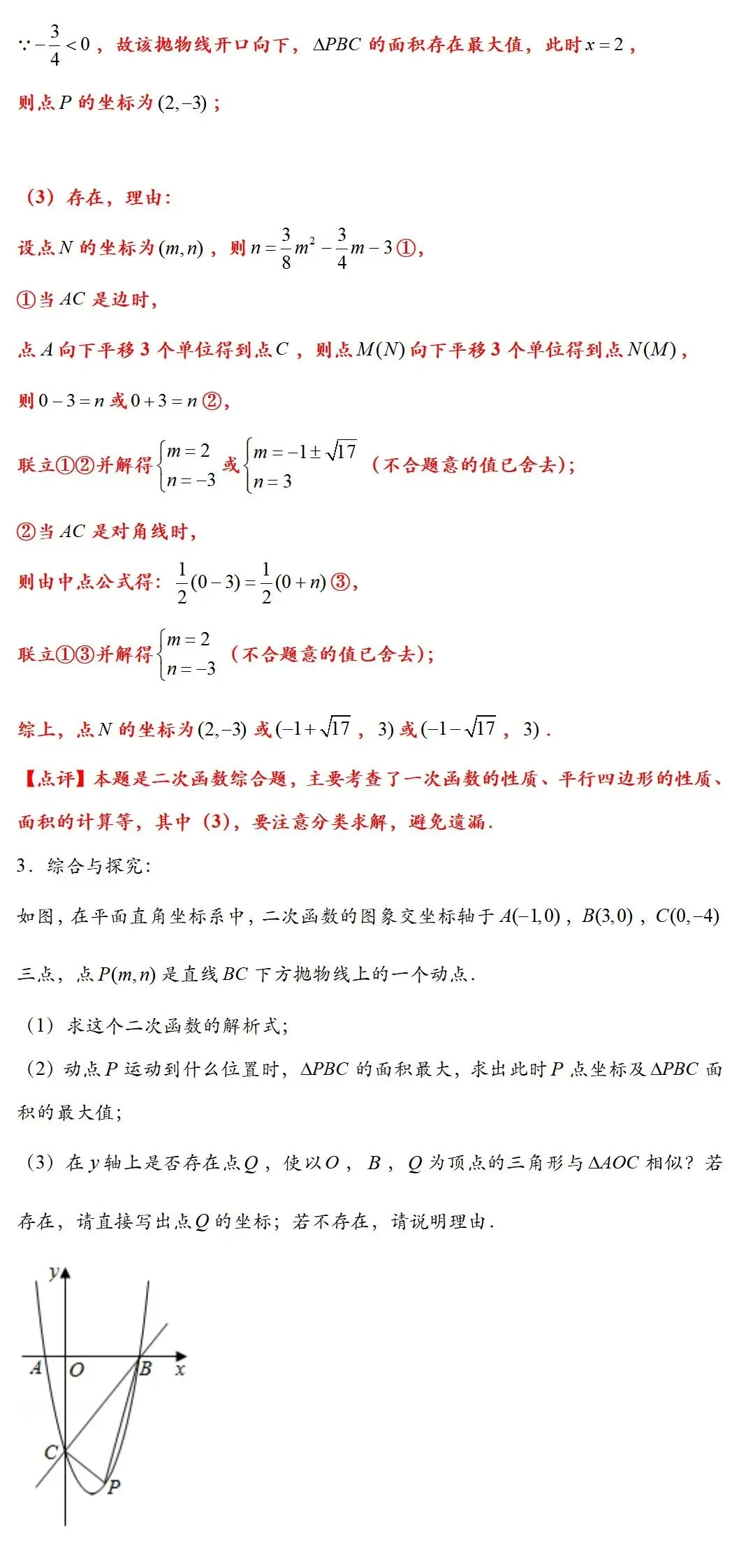 中考二次函数压轴核心技巧|铅垂法求三角形面积最值专题讲义-第9张图片-四季读书网 中考二次函数压轴核心技巧|铅垂法求三角形面积最值专题讲义-第9张图片-四季读书网