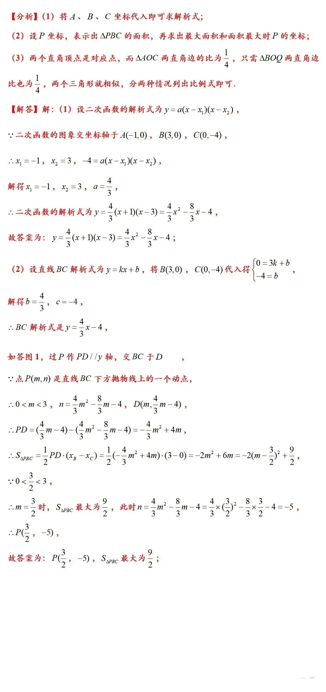 中考二次函数压轴核心技巧|铅垂法求三角形面积最值专题讲义-第10张图片-四季读书网 中考二次函数压轴核心技巧|铅垂法求三角形面积最值专题讲义-第10张图片-四季读书网
