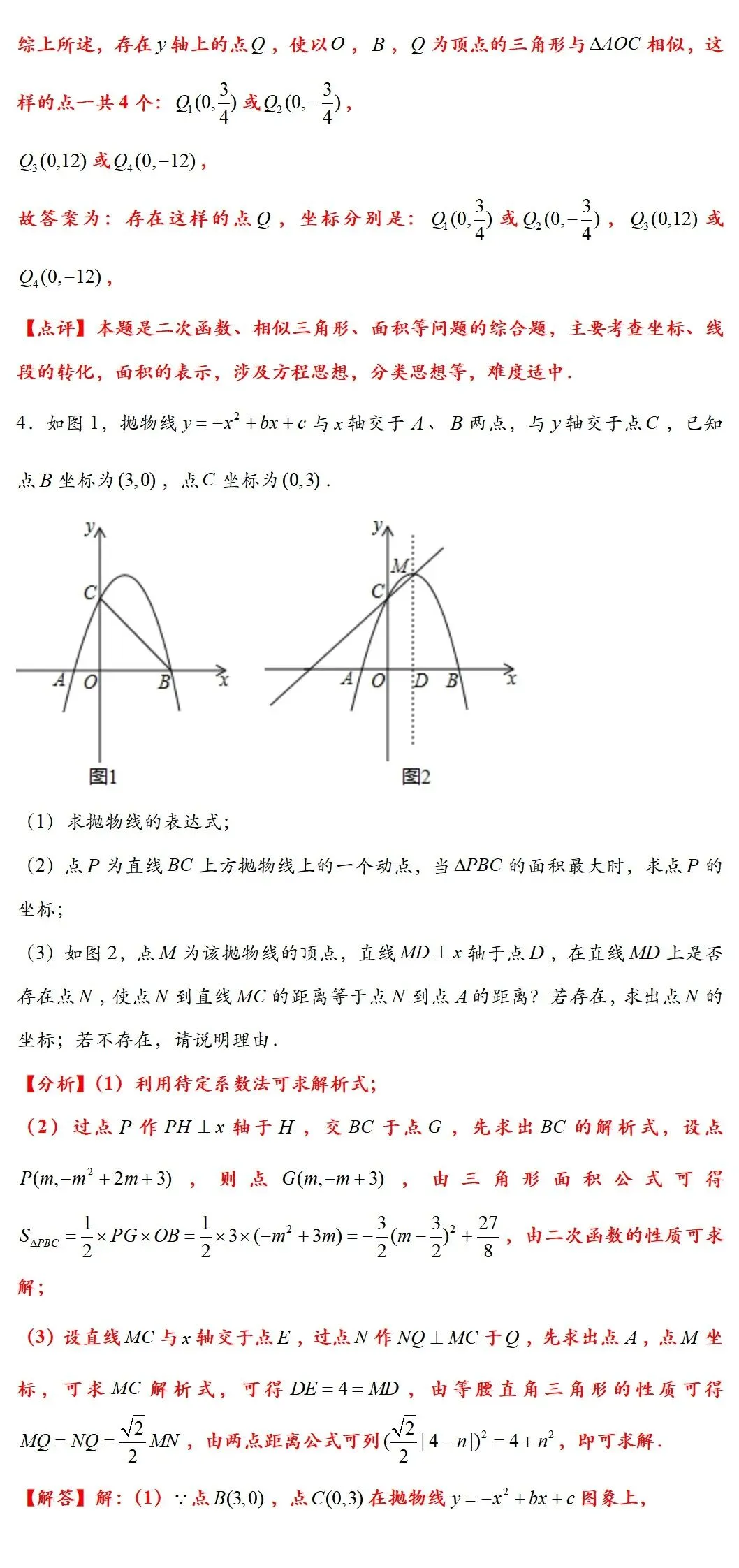 中考二次函数压轴核心技巧|铅垂法求三角形面积最值专题讲义-第12张图片-四季读书网 中考二次函数压轴核心技巧|铅垂法求三角形面积最值专题讲义-第12张图片-四季读书网
