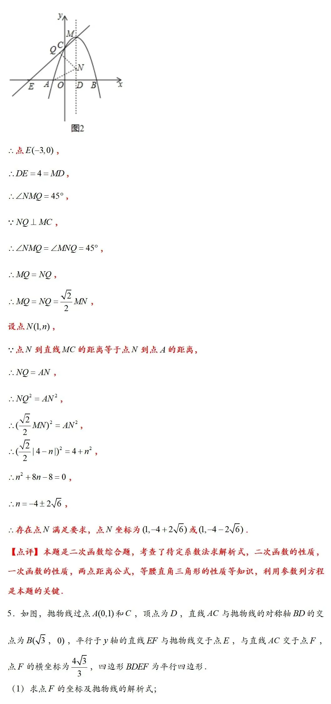 中考二次函数压轴核心技巧|铅垂法求三角形面积最值专题讲义-第14张图片-四季读书网 中考二次函数压轴核心技巧|铅垂法求三角形面积最值专题讲义-第14张图片-四季读书网