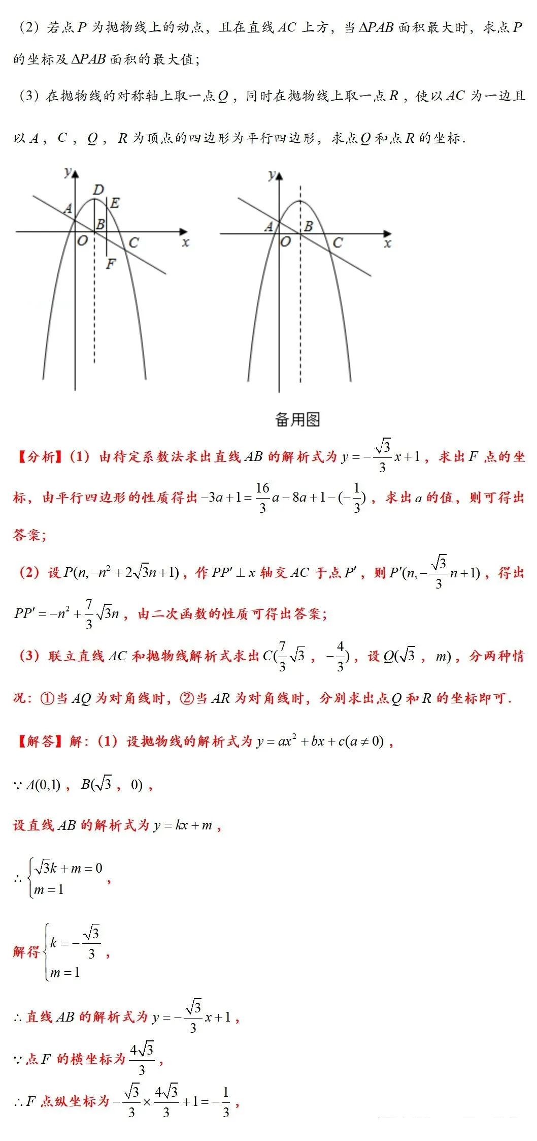 中考二次函数压轴核心技巧|铅垂法求三角形面积最值专题讲义-第15张图片-四季读书网 中考二次函数压轴核心技巧|铅垂法求三角形面积最值专题讲义-第15张图片-四季读书网