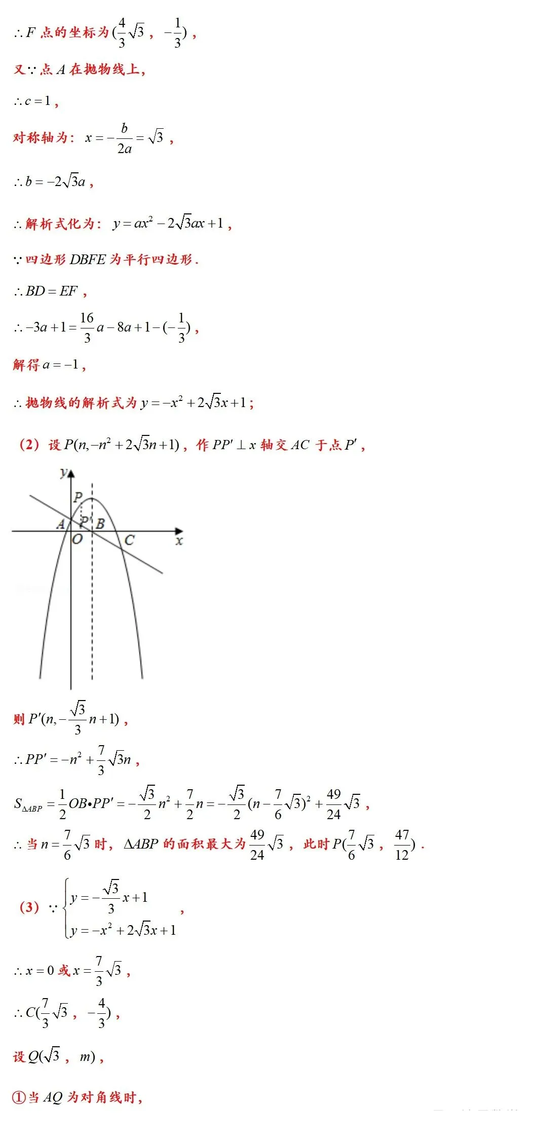 中考二次函数压轴核心技巧|铅垂法求三角形面积最值专题讲义-第16张图片-四季读书网 中考二次函数压轴核心技巧|铅垂法求三角形面积最值专题讲义-第16张图片-四季读书网